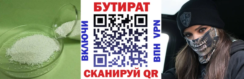 БУТИРАТ BDO  Купить закладки  Кубинка 